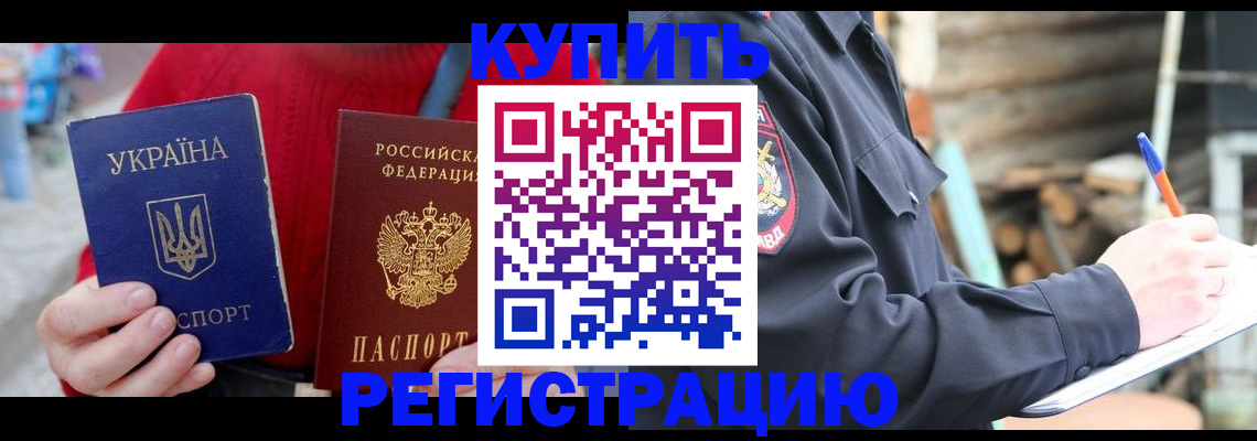прописка в Инзе